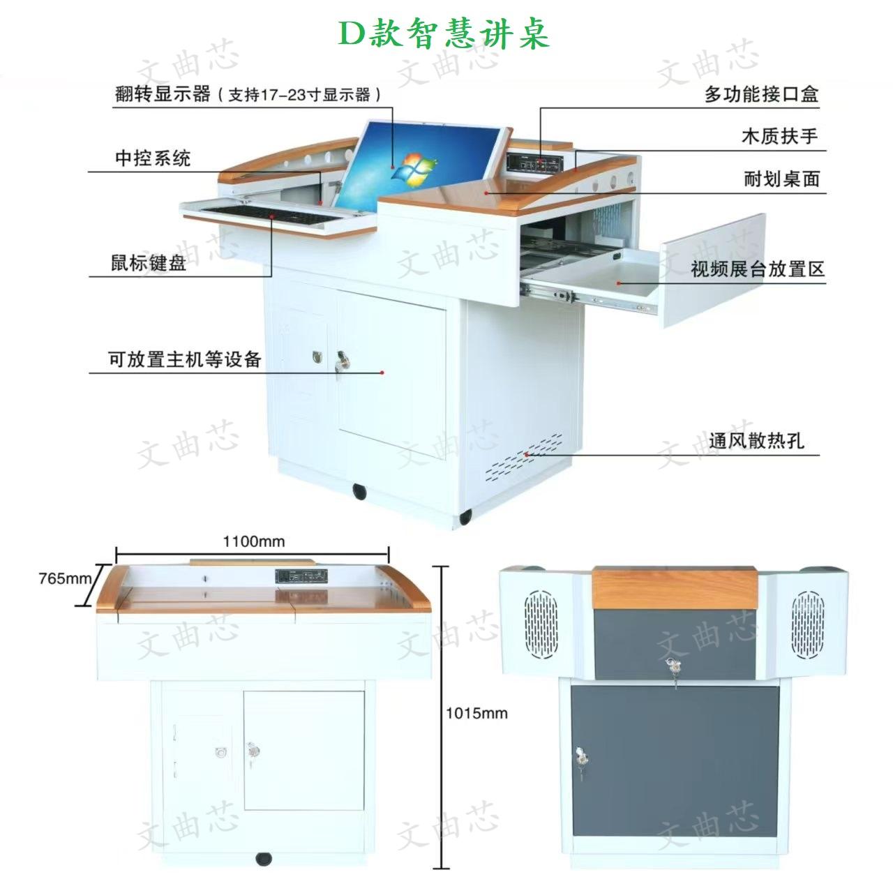 智慧讲桌