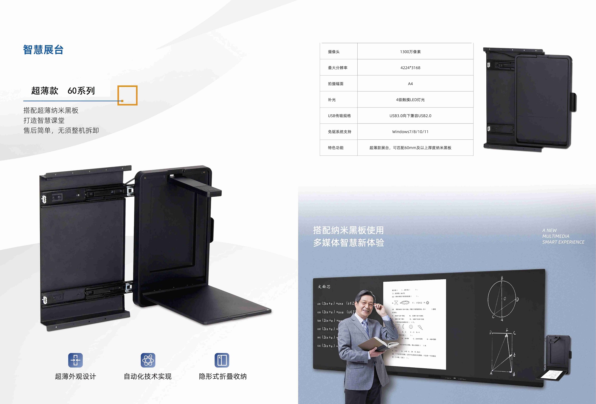 智慧展台